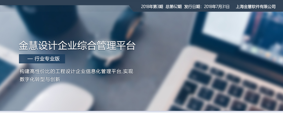 上海金慧软件有限公司期刊